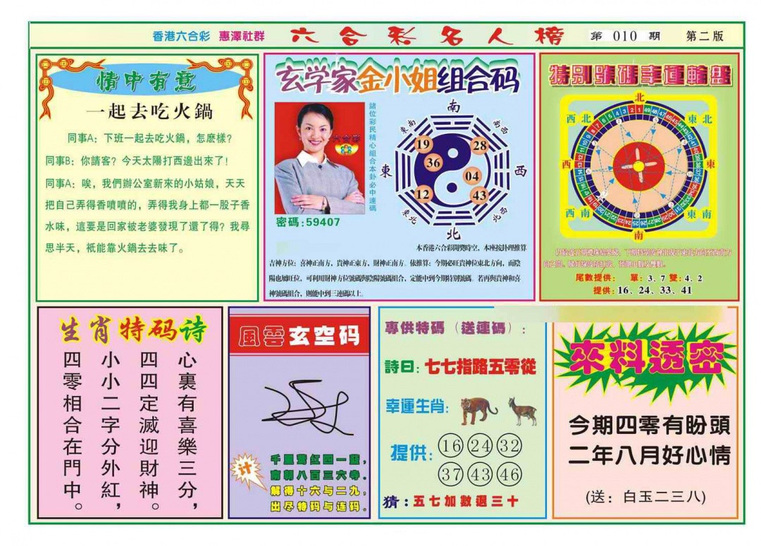 010期名人榜B(新图)[图]