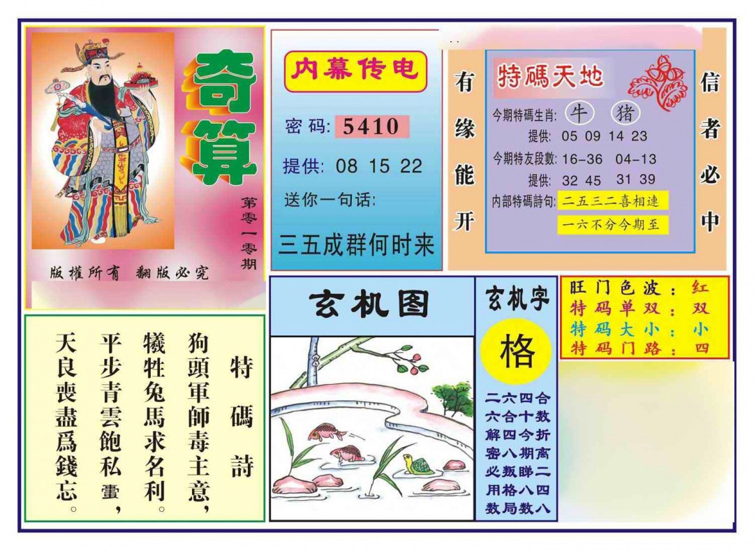 010期奇算(新图)[图]