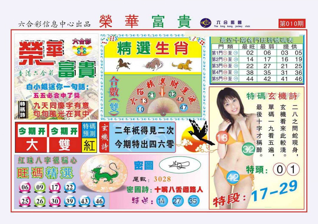 010期荣华富贵(新图)[图]