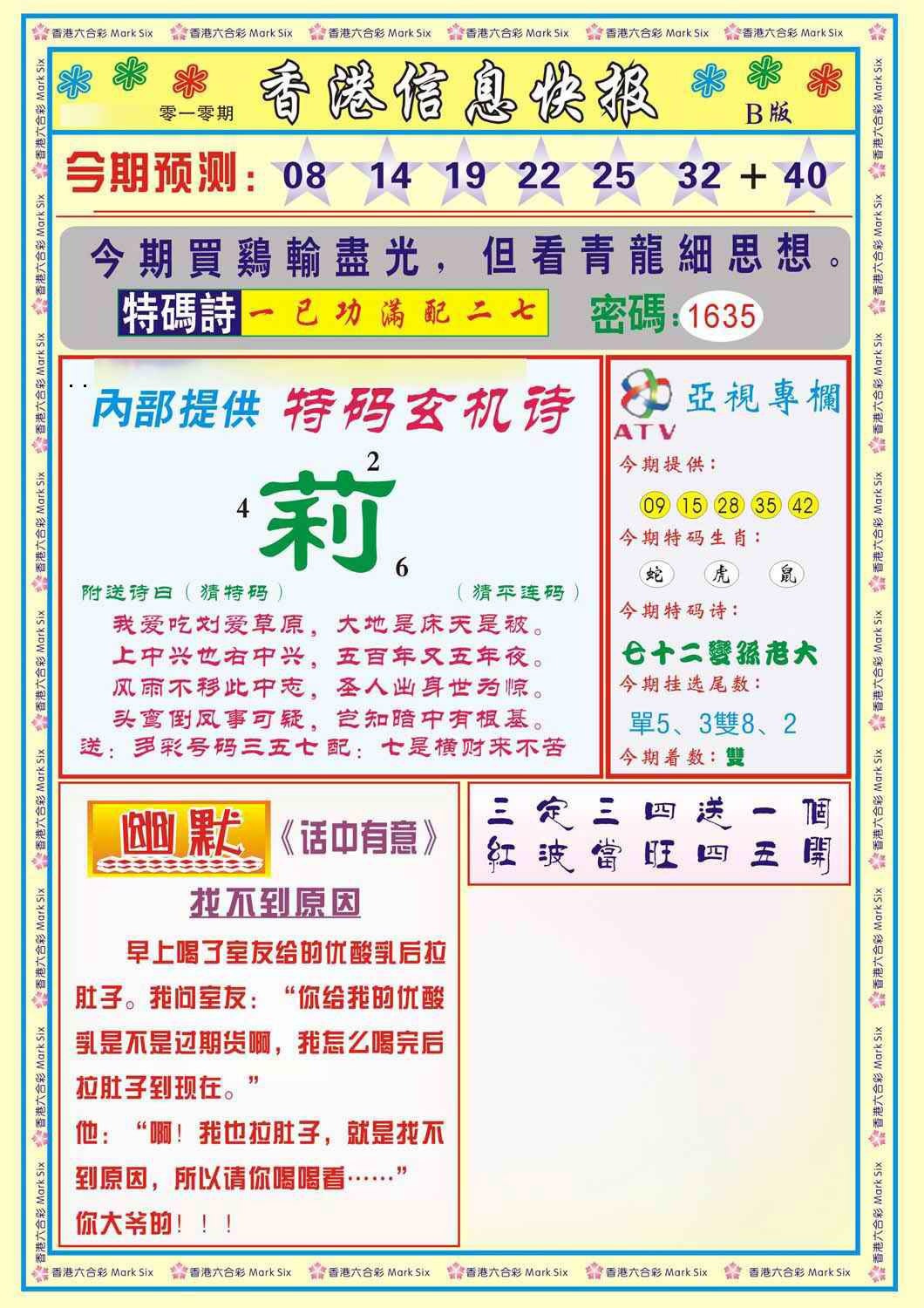 010期香港信息快报B(新)[图]