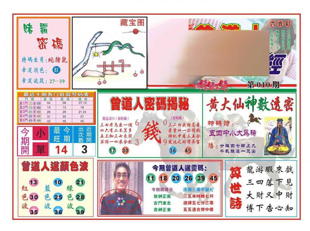 010期赢钱一经(新图)[图]