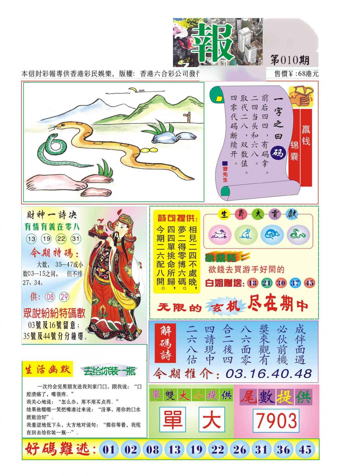 010期香港财神报(新图)[图]