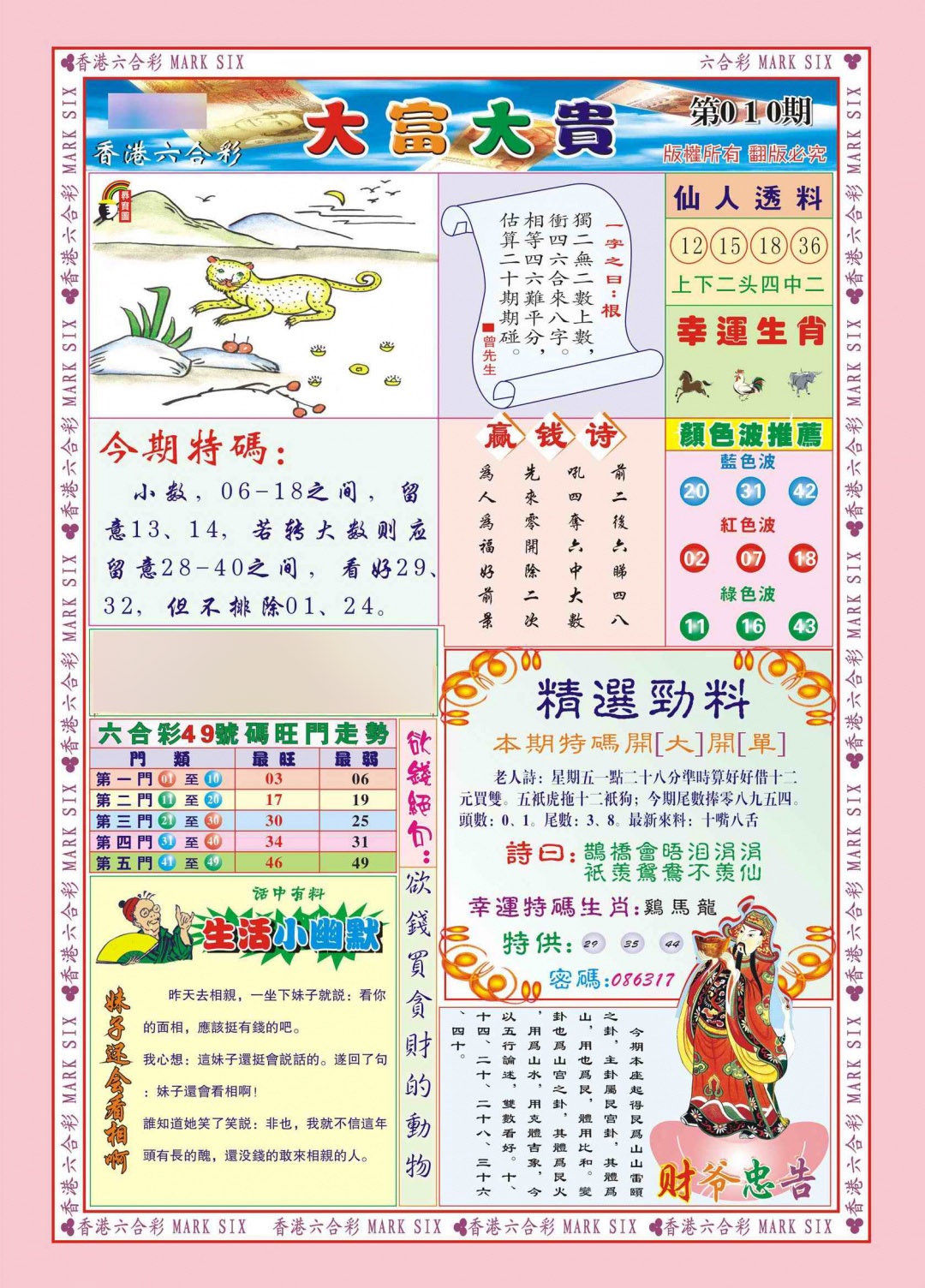 010期香港大富大贵(新图)[图]