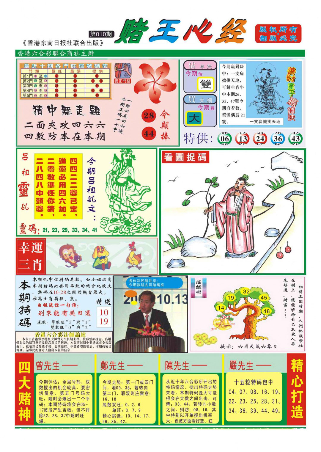 010期香港赌王心经(新图)[图]