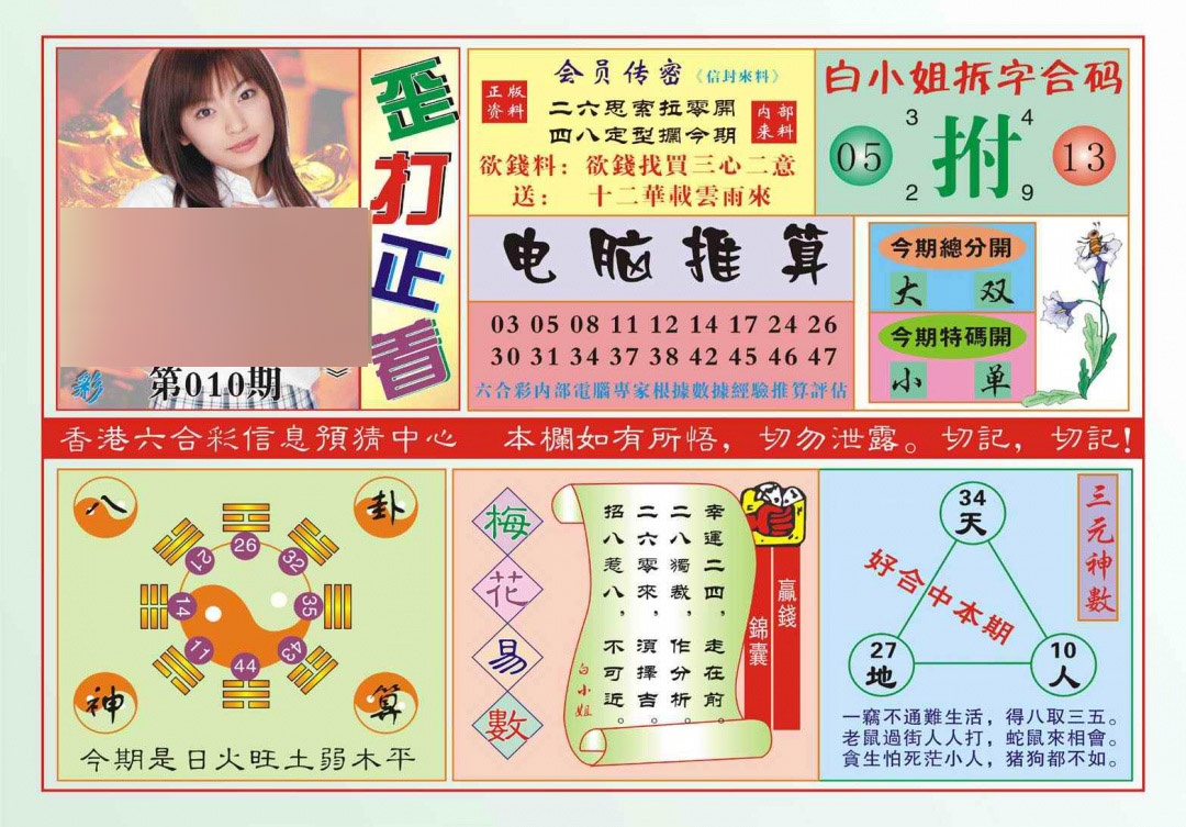 010期香港歪打正着(新图)[图]