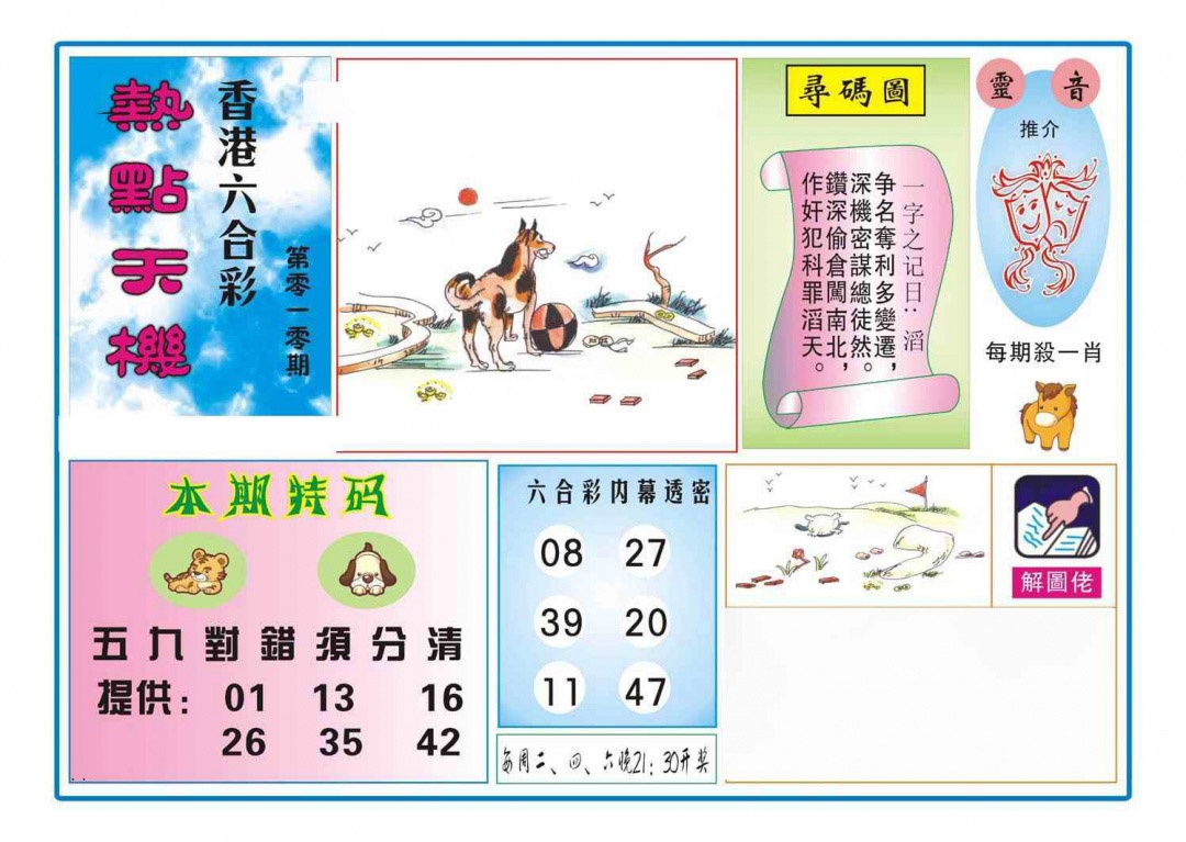 010期热点天机[图]