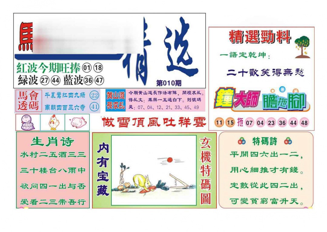 010期赌经精选[图]