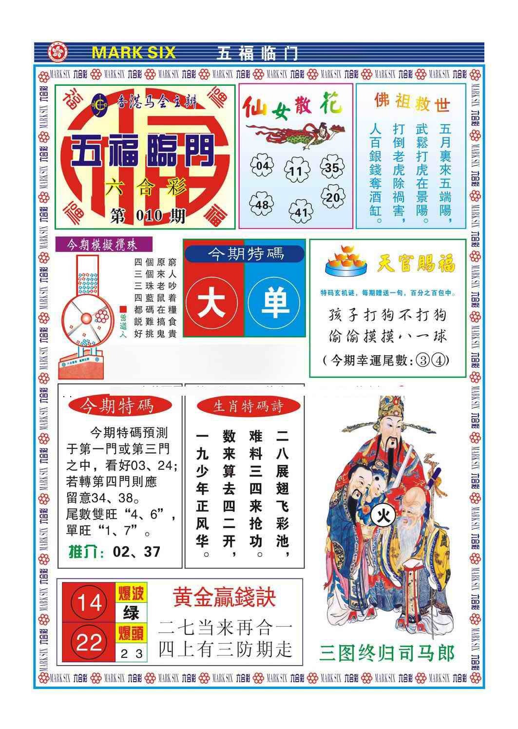 010期五福临门[图]