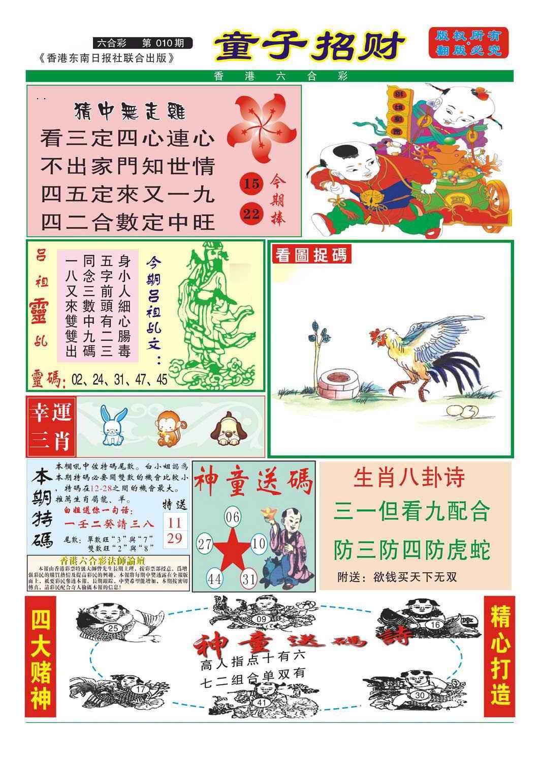 010期童子招财[图]