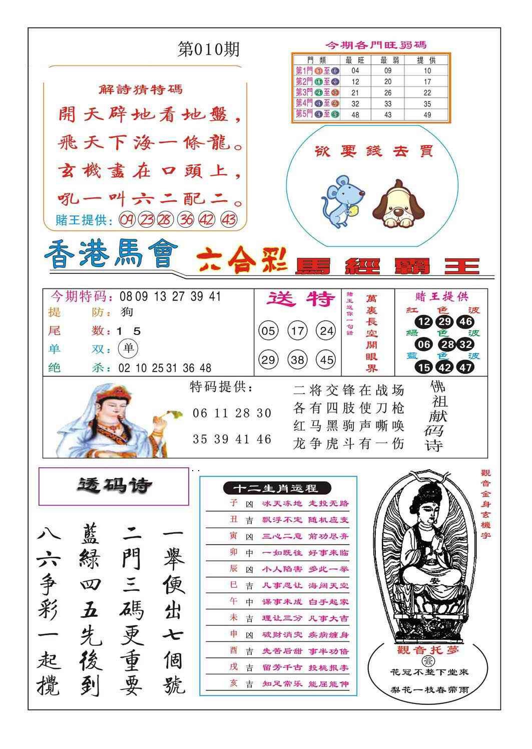 010期马经霸王[图]