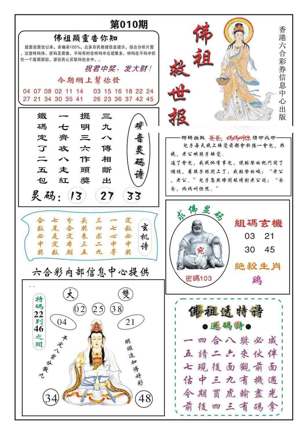 010期佛祖救世[图]