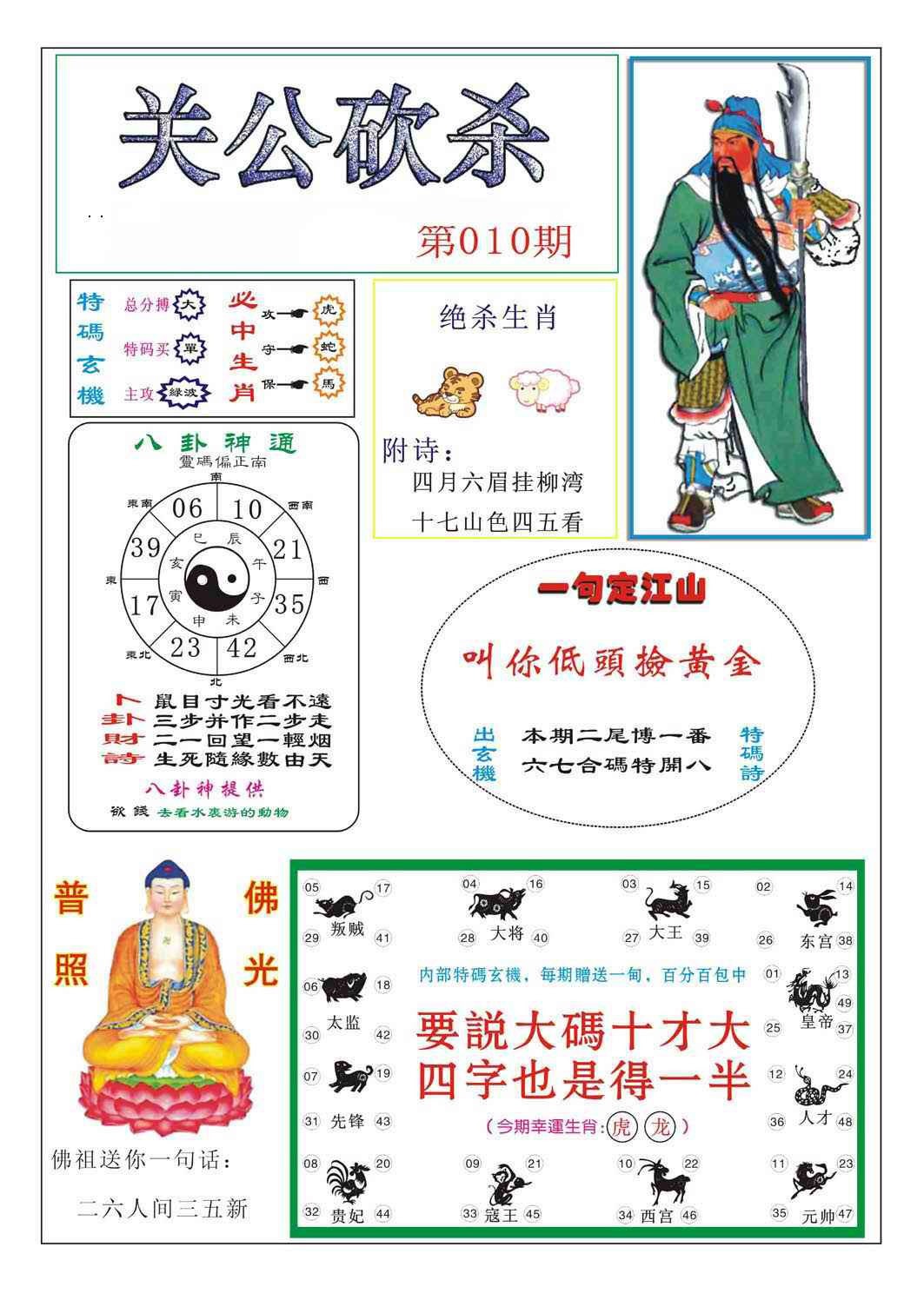 010期关公砍杀[图]