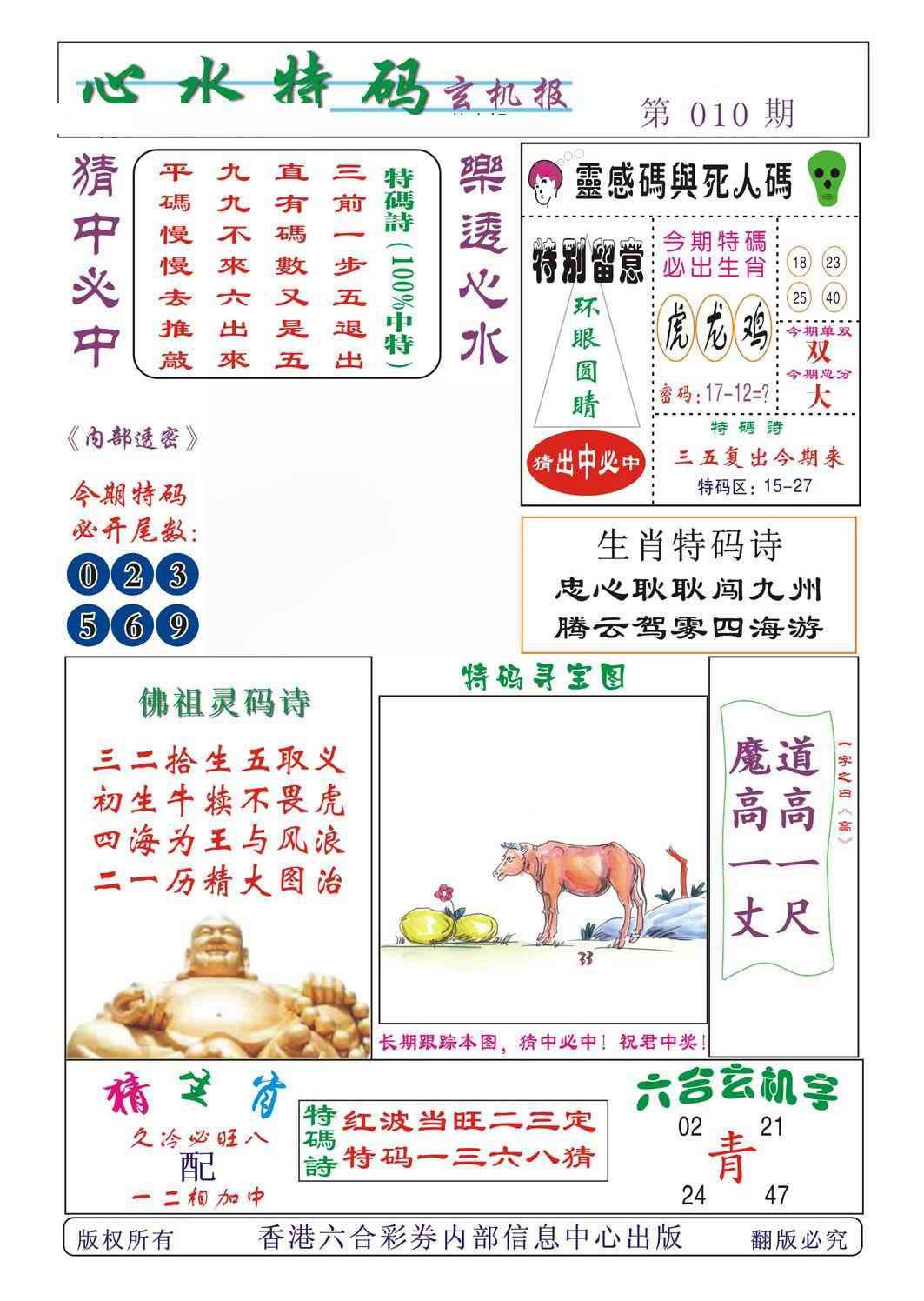 010期心水特码[图]