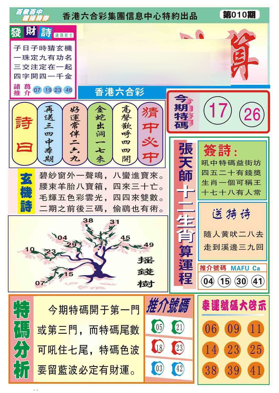 010期诸葛神算[图]