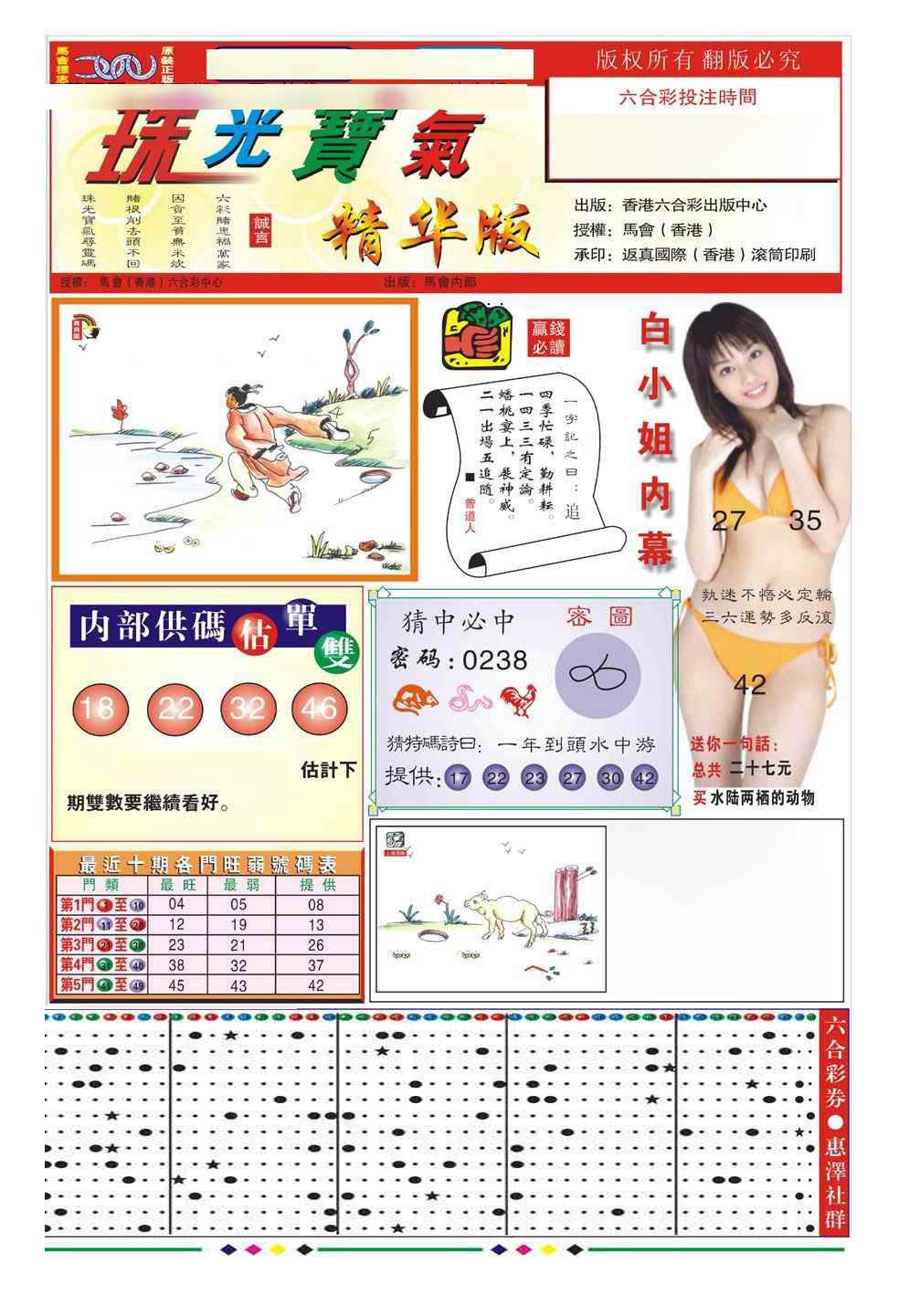 010期珠光宝气A（新图）[图]