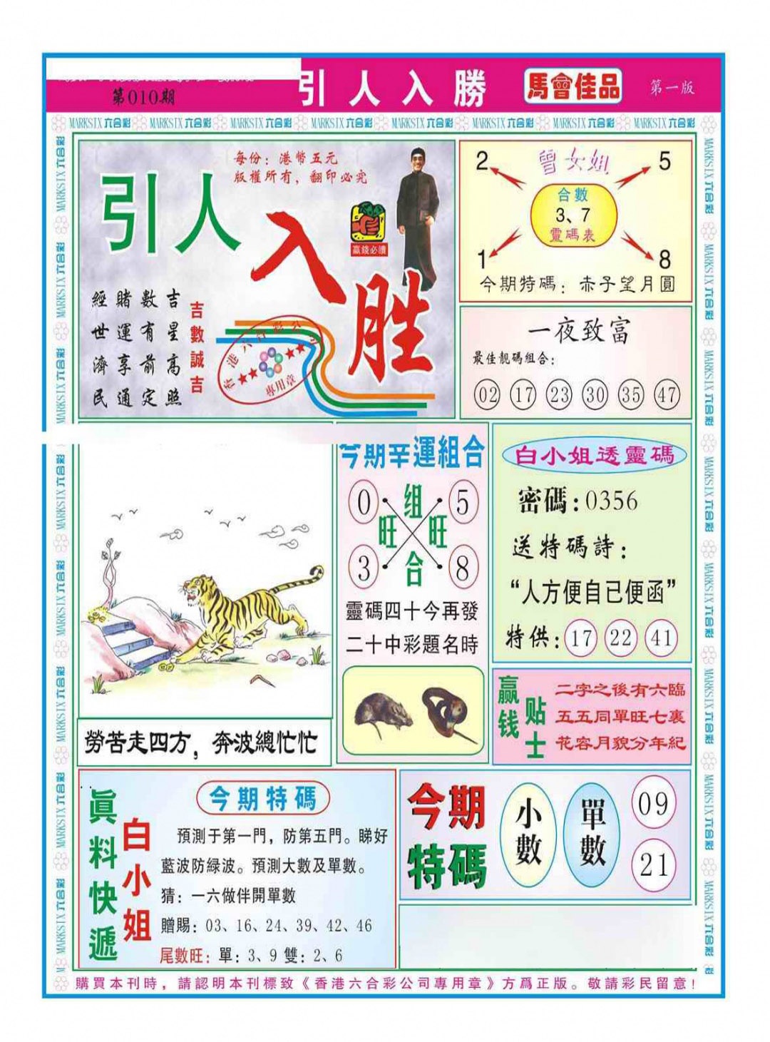 010期引人入胜A（新图）[图]