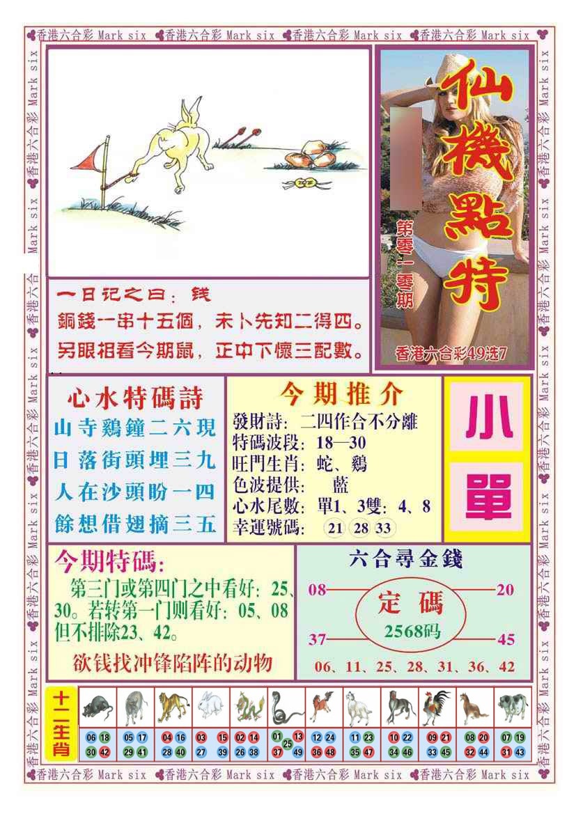 010期仙机点特（新图）[图]