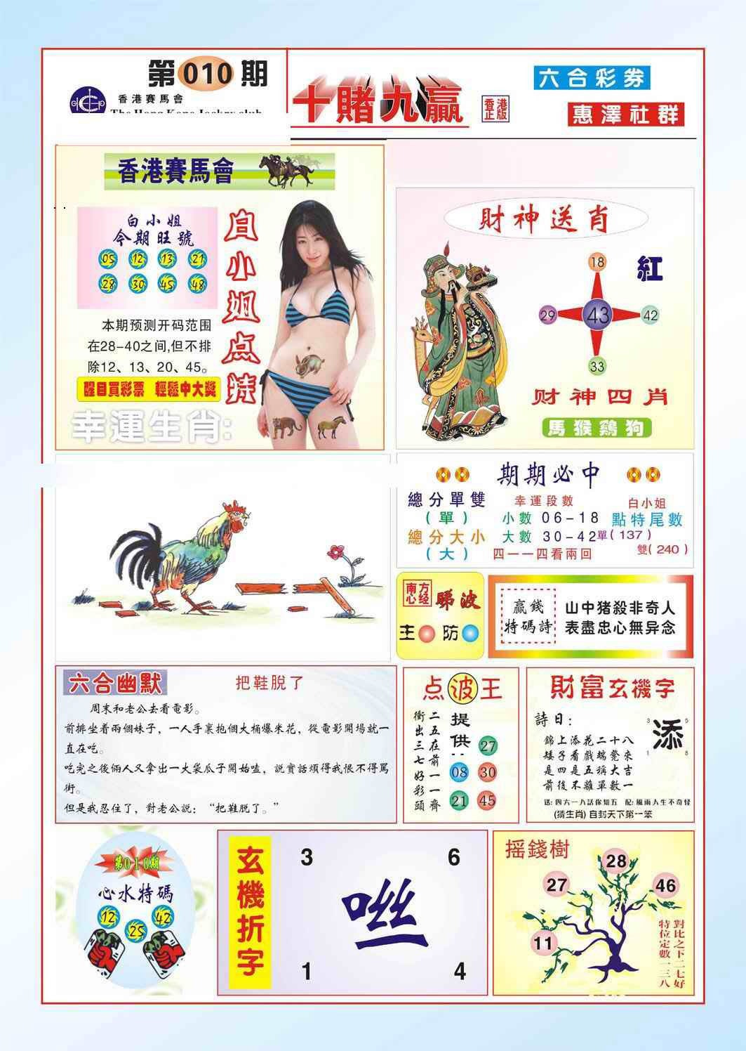010期十赌九羸（新图）[图]