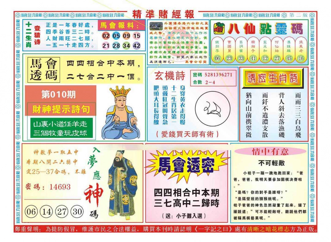 010期精准赌经报B（新图）[图]