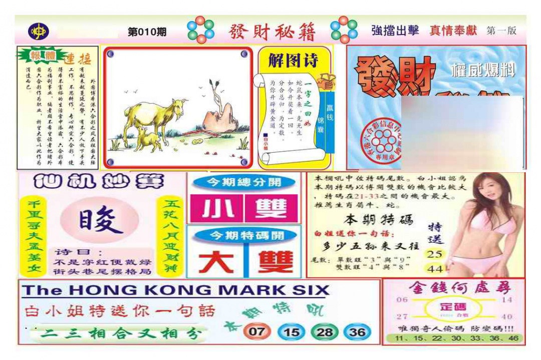 010期发财秘籍A（新图）[图]