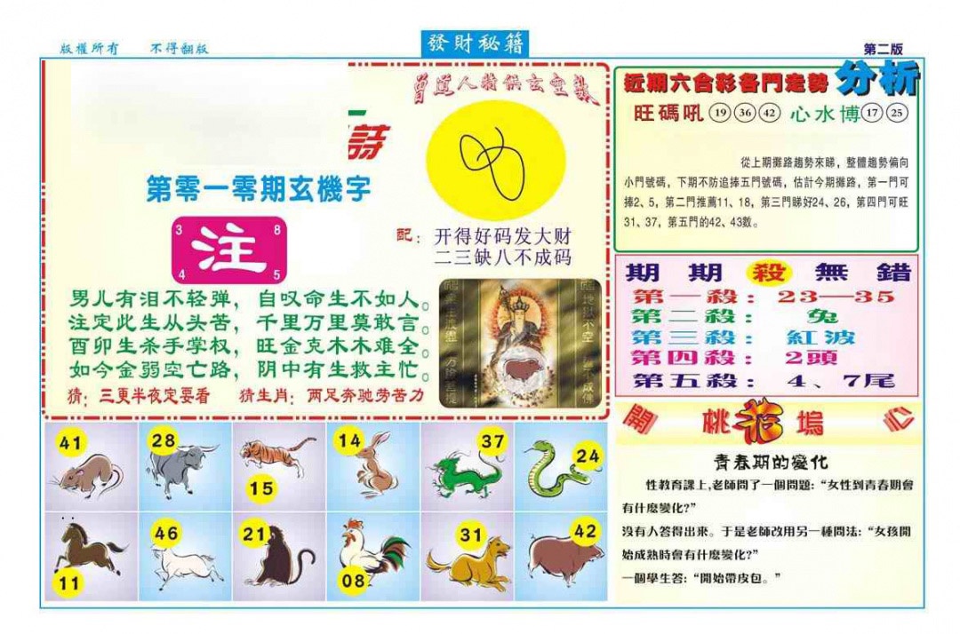 010期发财秘籍B（新图）[图]