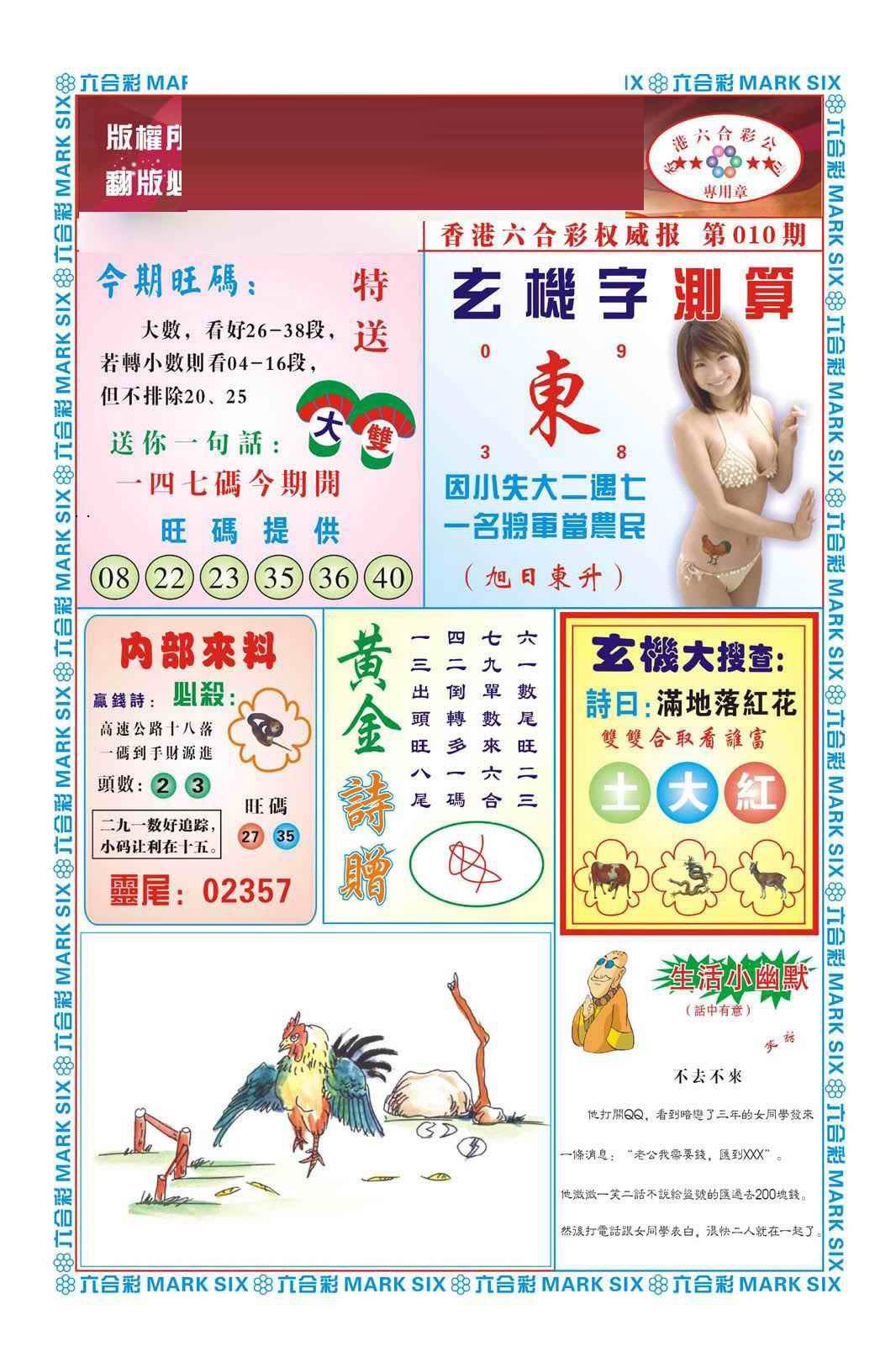 010期赌彩曾机（新图）[图]