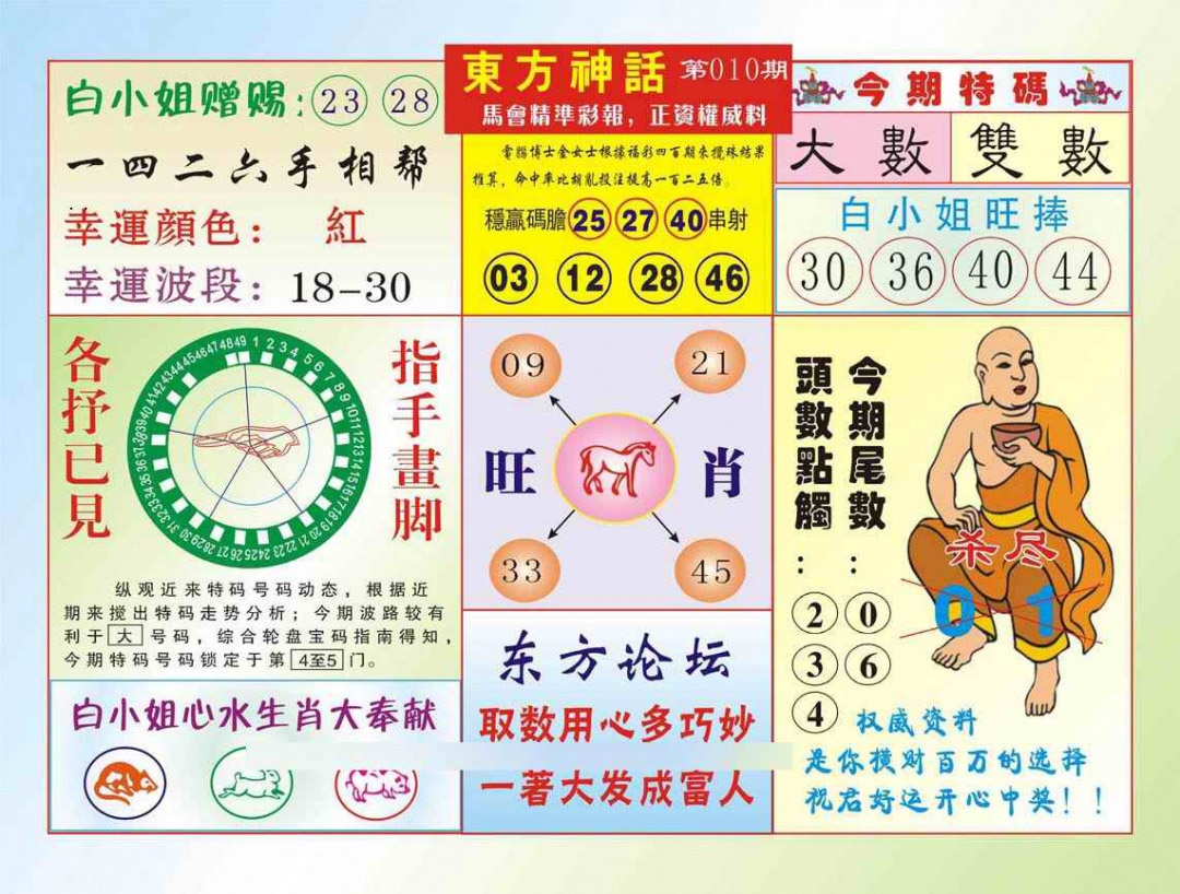 010期东方神话（新图）[图]