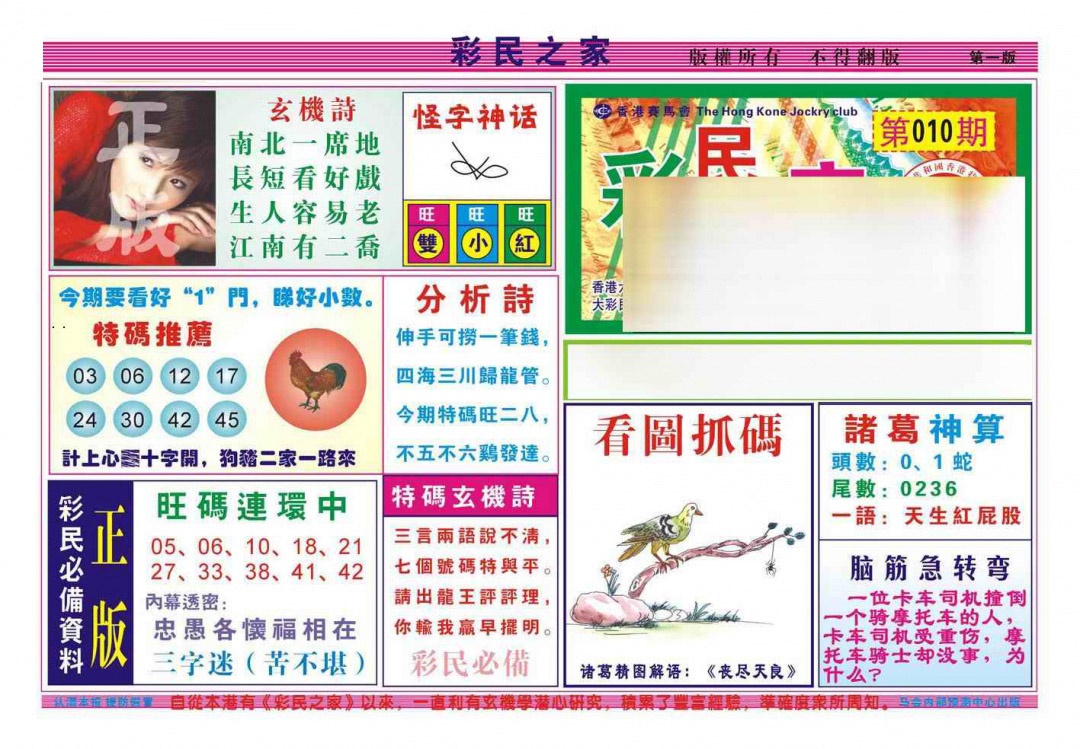 010期彩民之家A（新图）[图]