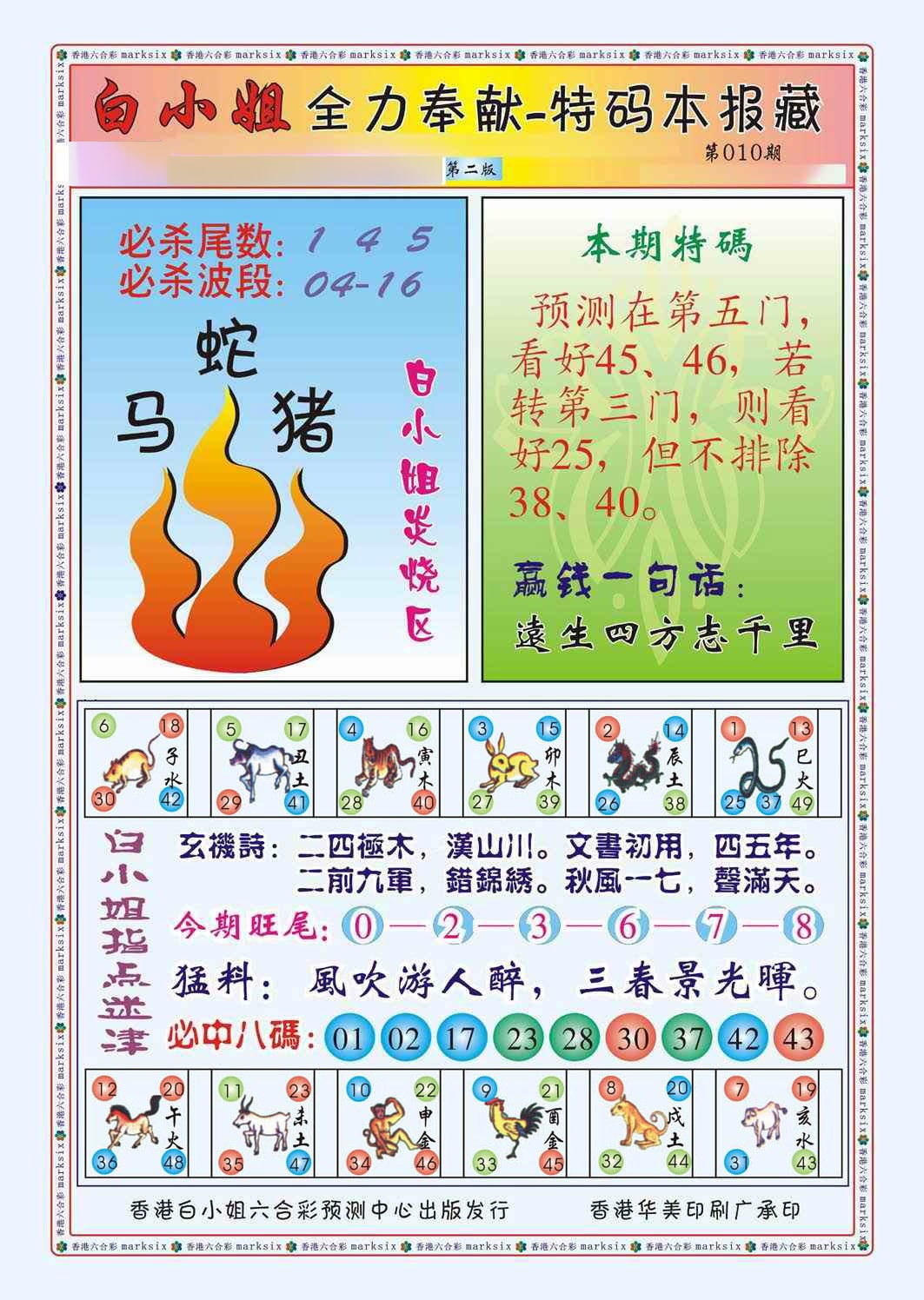 010期白小姐救世民B（新图）[图]