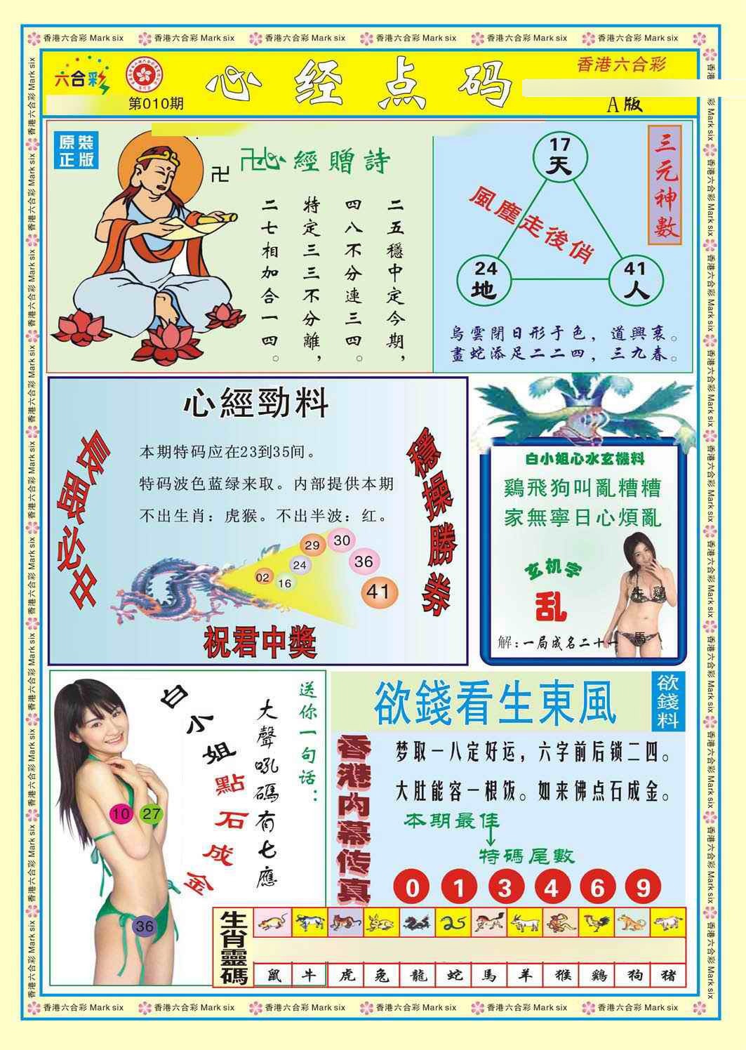 010期心经点码a（新图）[图]