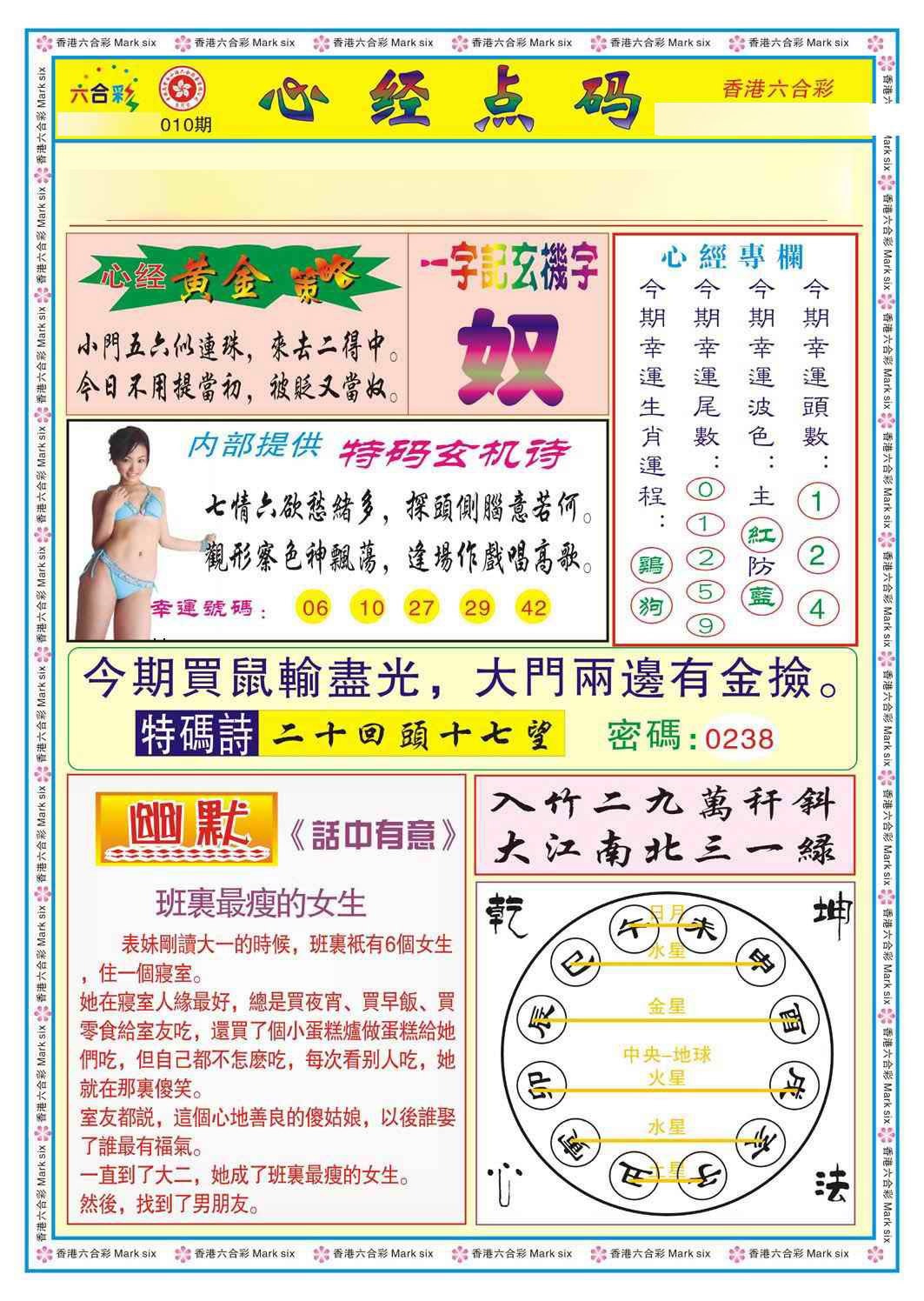 010期心经点码b（新图）[图]