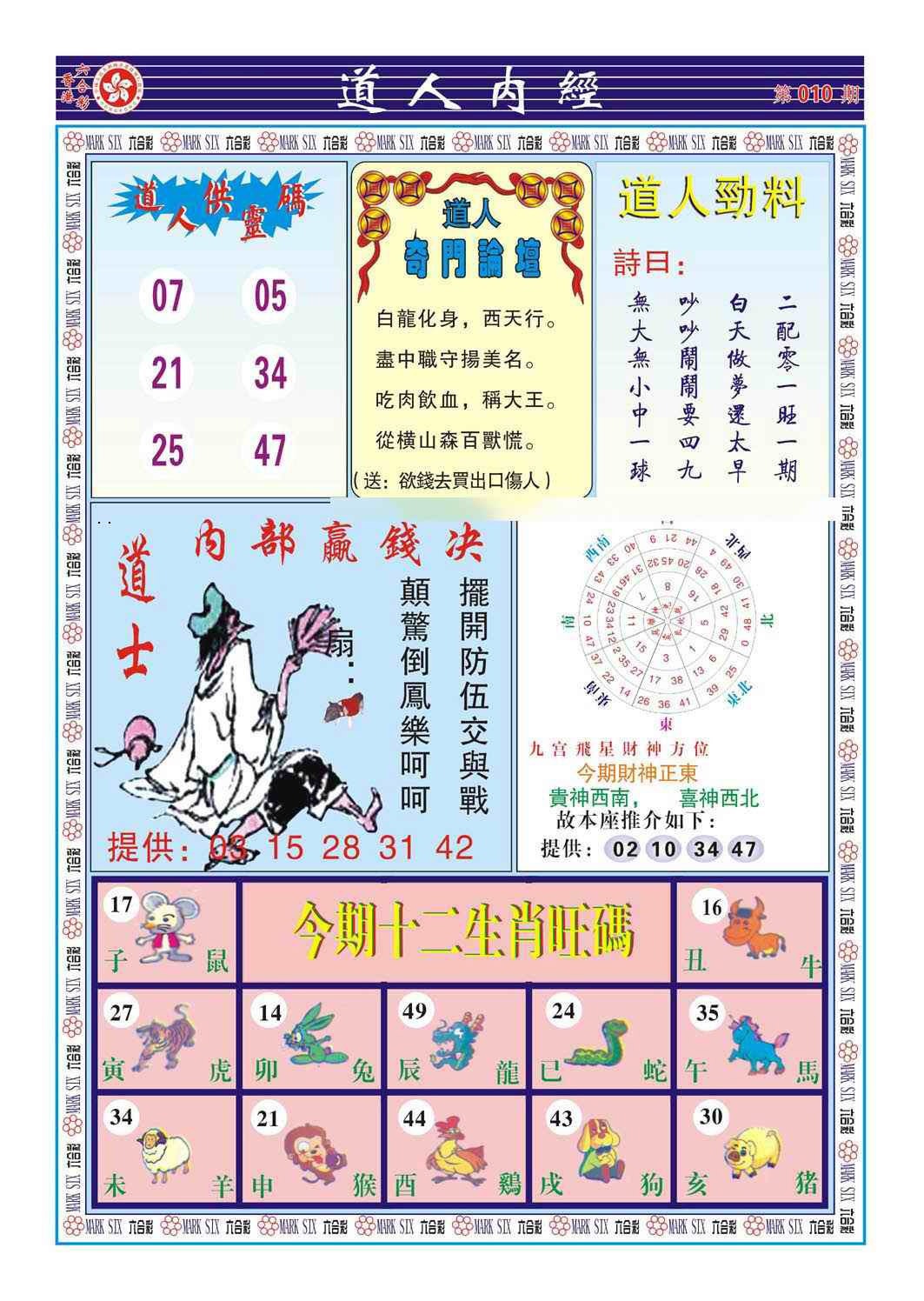010期道人内经（新图）[图]