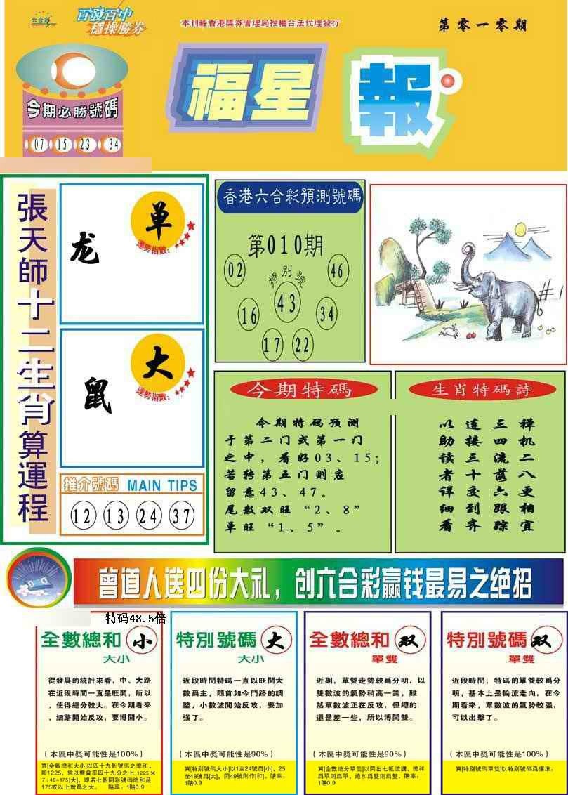 010期福星报[图]