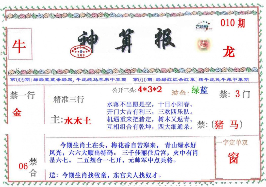 010期神算报[图]
