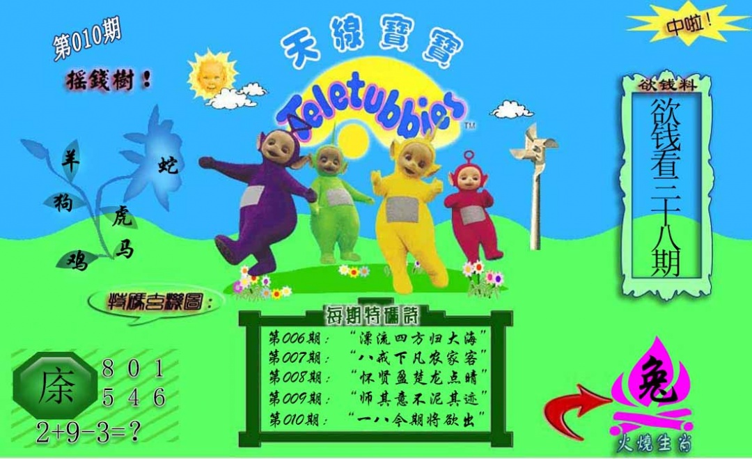 010期正版天线宝宝C[图]