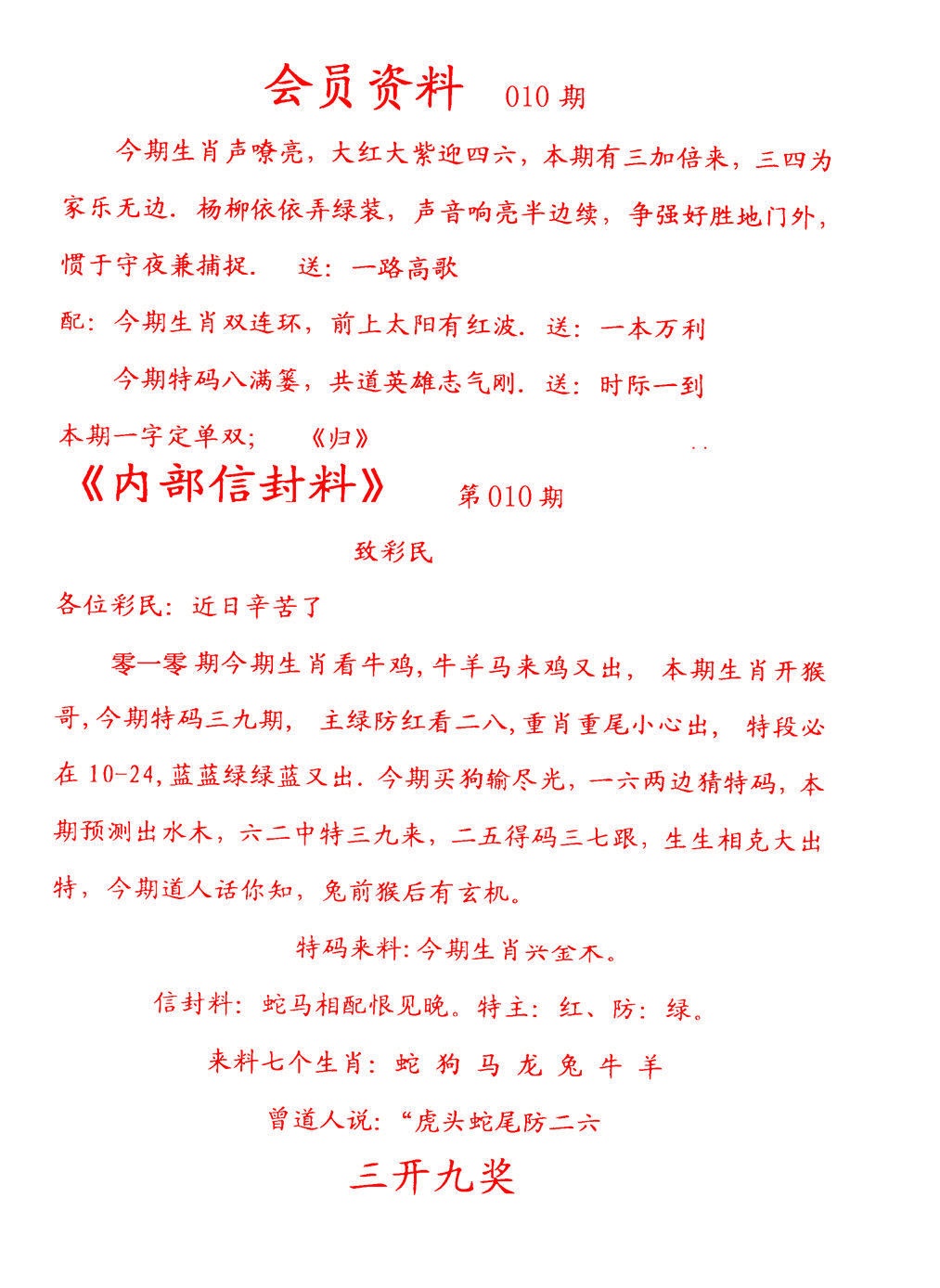 010期彩民信封[图]