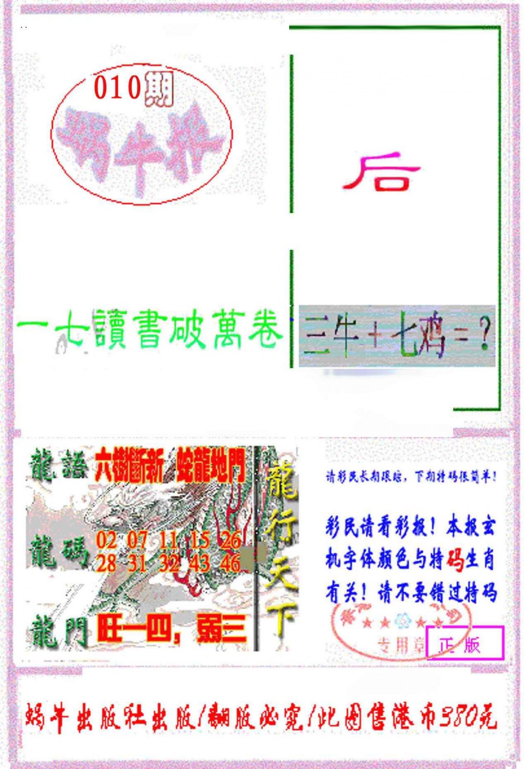 010期蜗牛报[图]