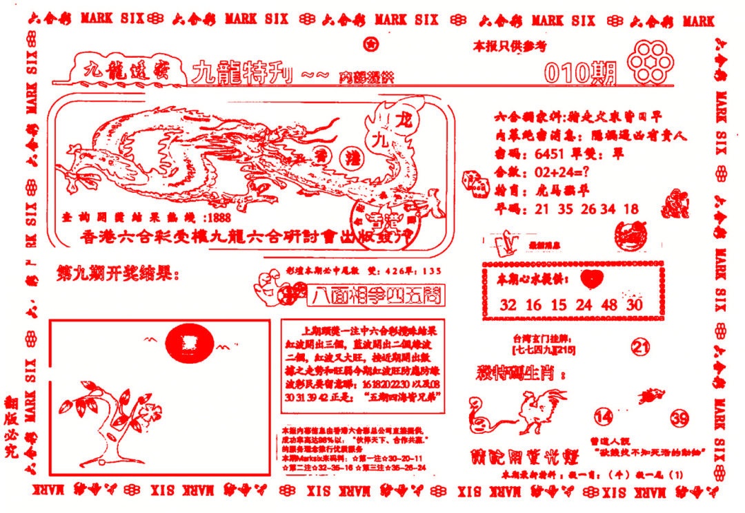 010期九龙特新刊[图]