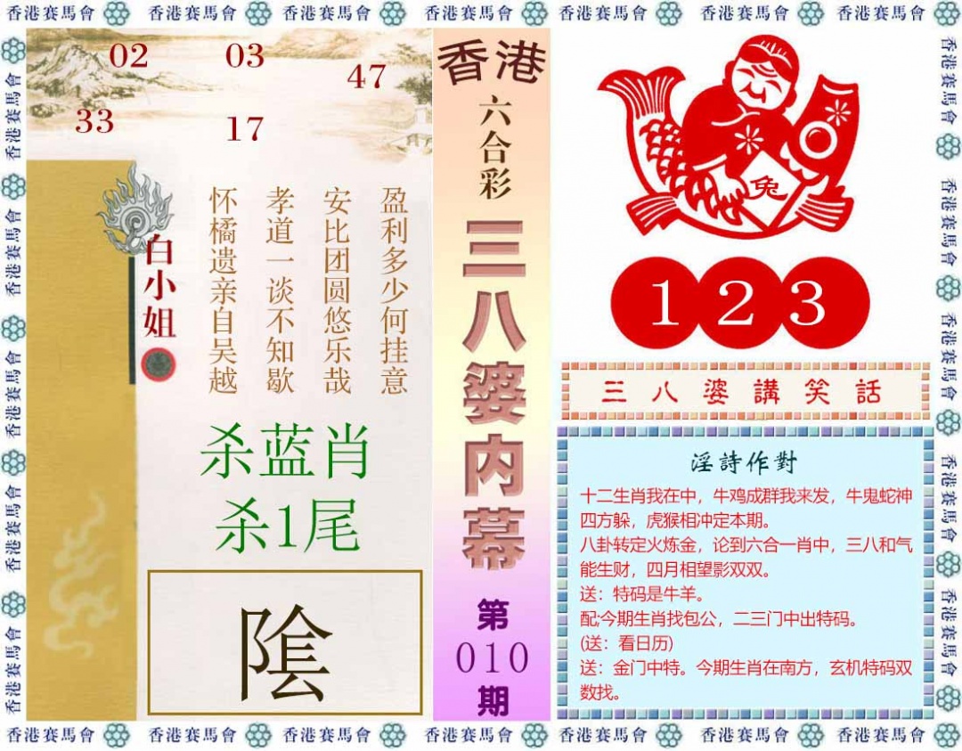 010期三八婆内幕(彩)[图]