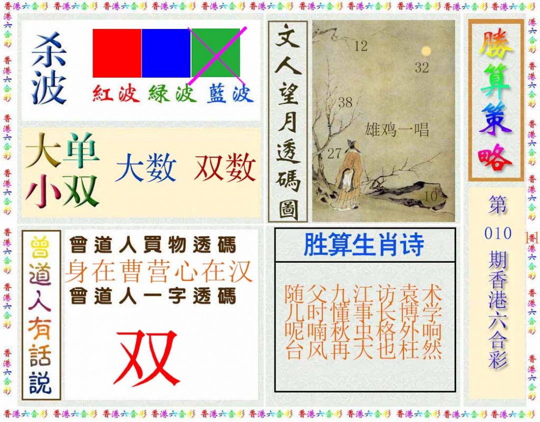 010期胜算策略(彩)[图]