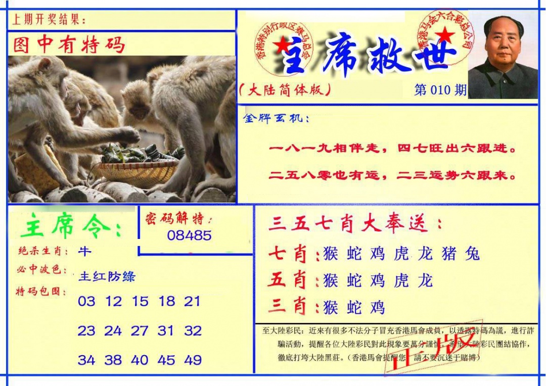 010期主席救世报[图]