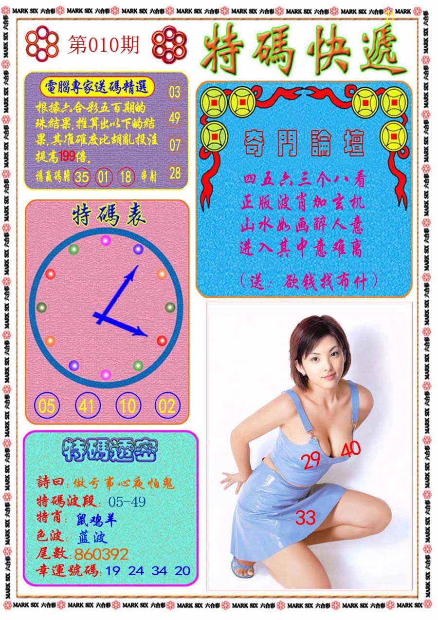 010期特码快递[图]
