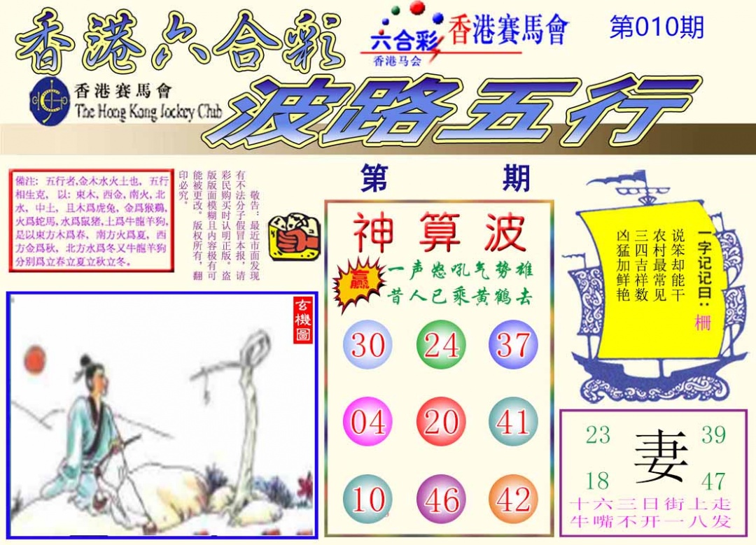 010期波路五行[图]