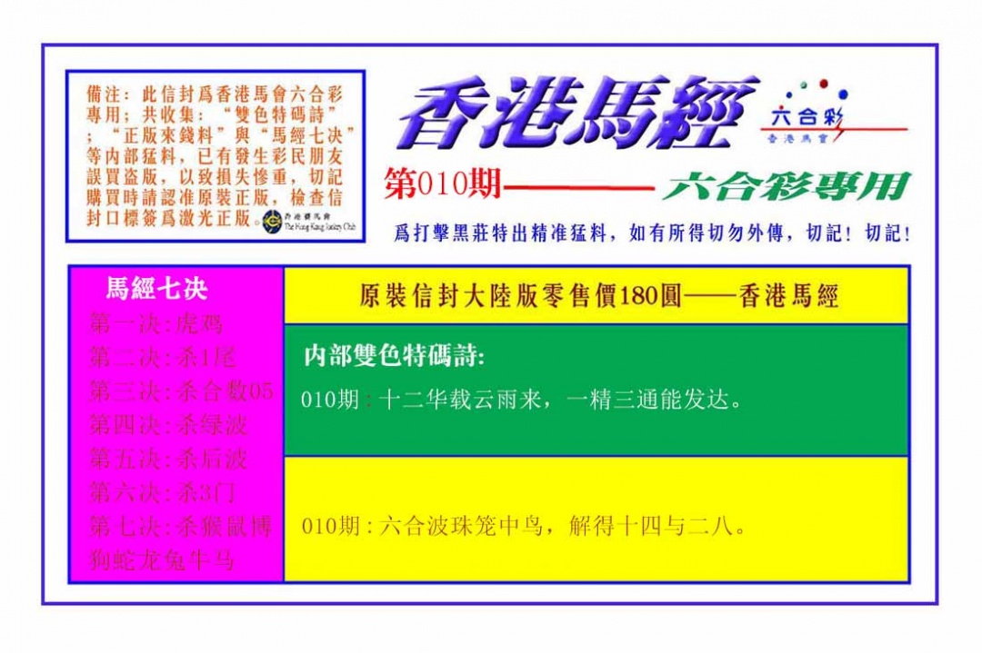 010期香港马经[图]