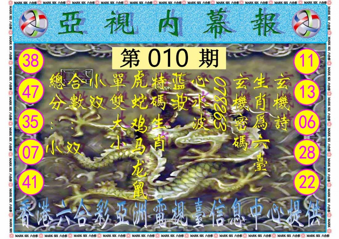 010期亚视内幕报[图]