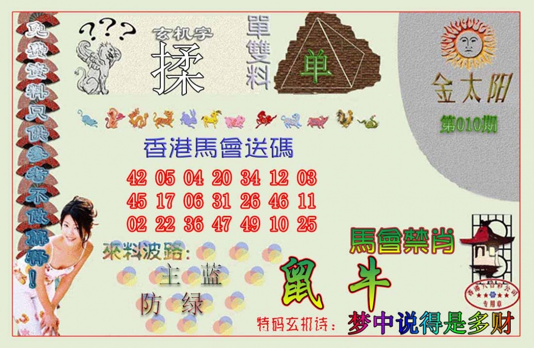010期金太阳[图]