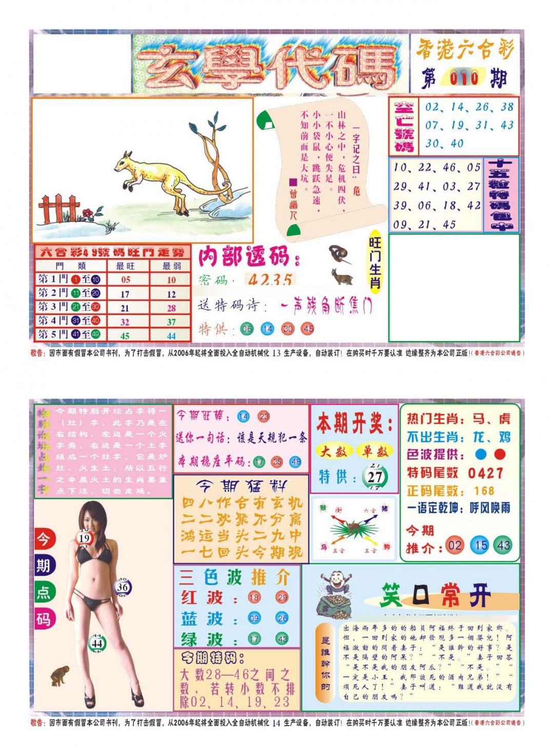 010期玄学代码[图]