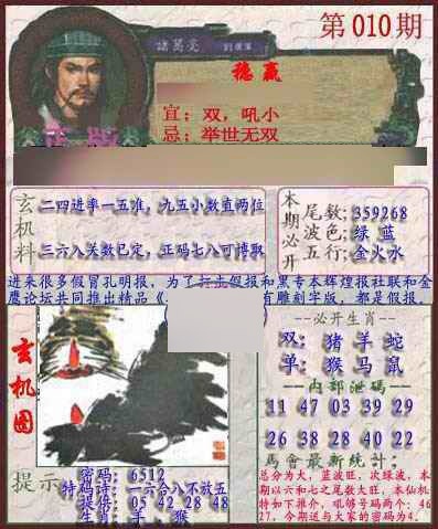 010期孔明报[图]
