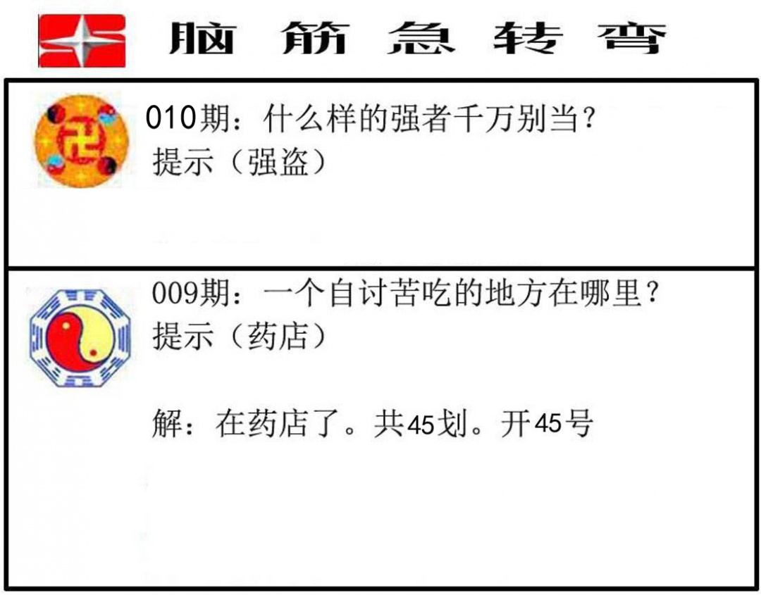 010期脑筋急转弯[图]