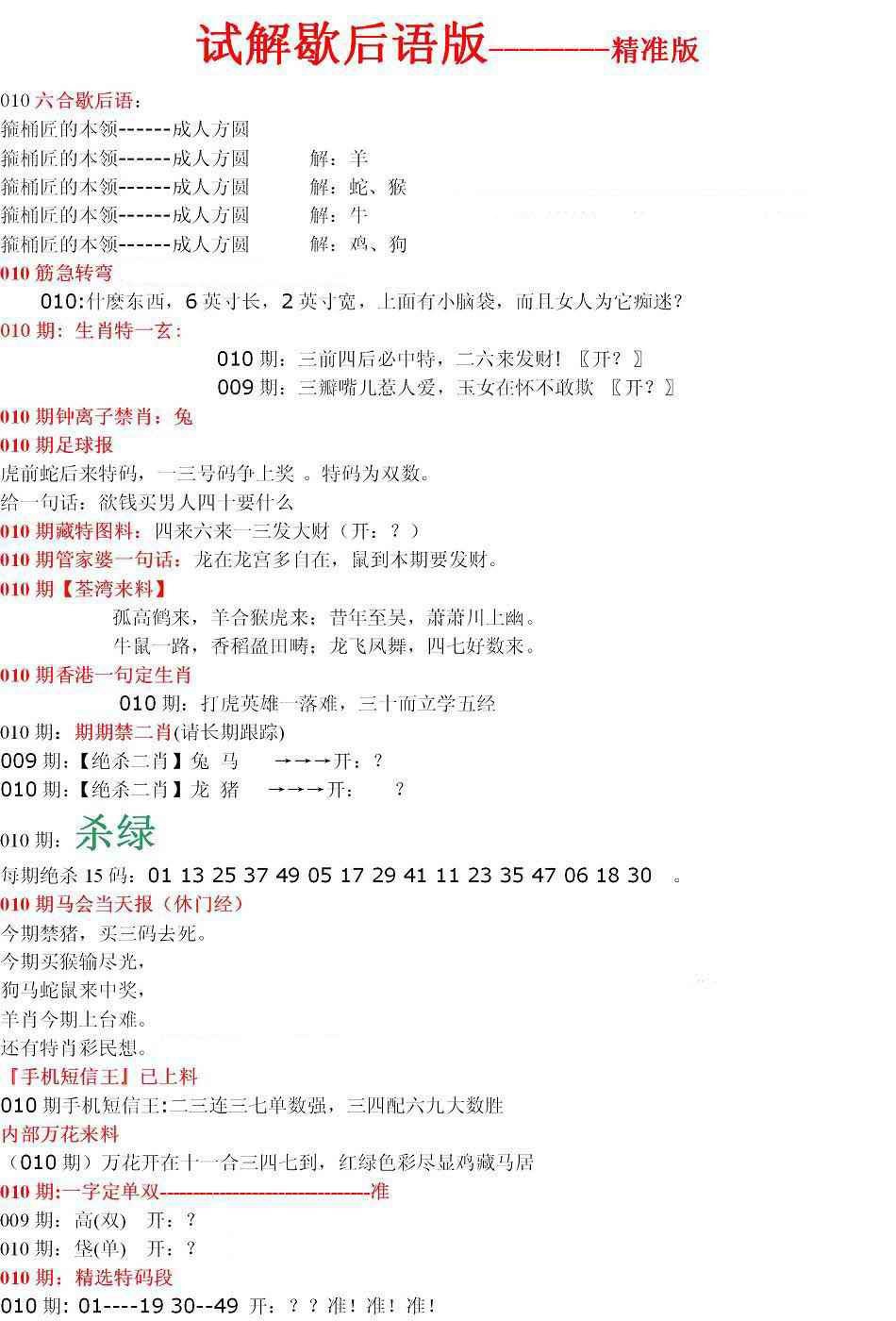 010期六合一点红B[图]